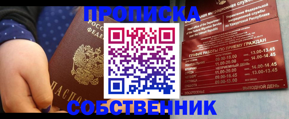временная регистрация недорого в Людиново