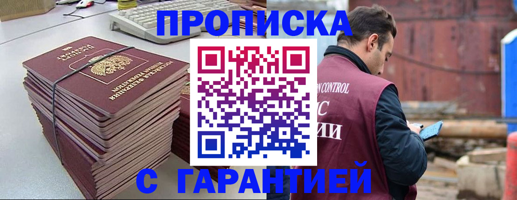 временная прописка в Людиново