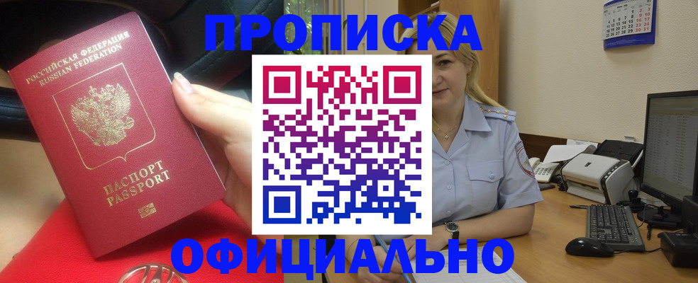 прописка законно в Людиново