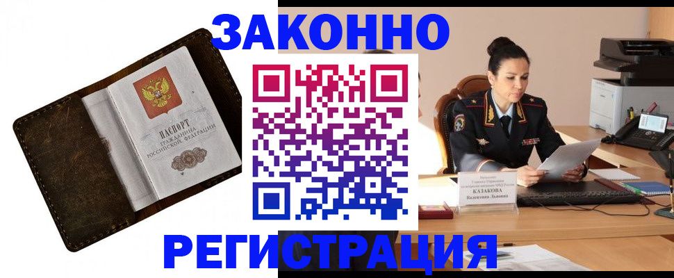 временная регистрация недорого в Людиново