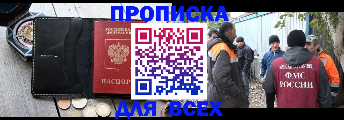 прописка в Людиново