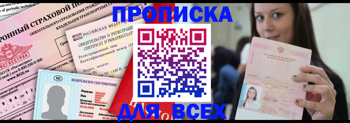 прописка 2025 в Людиново