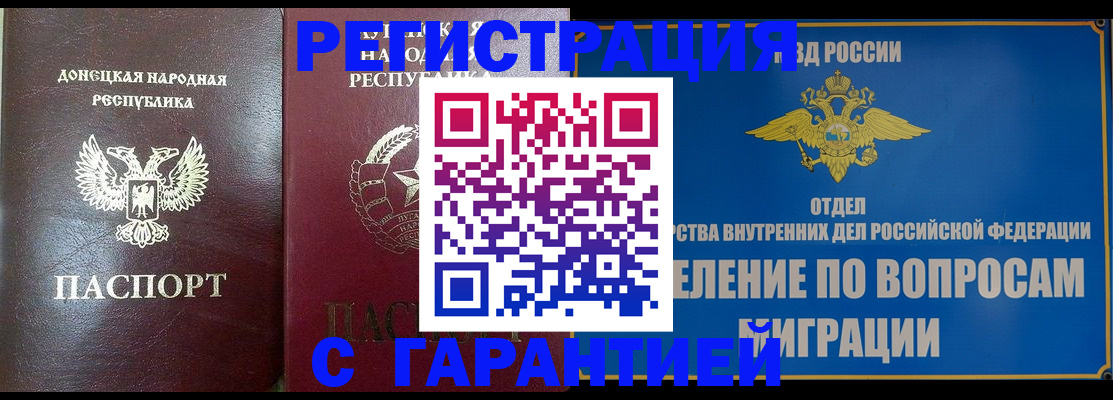 миграционный учет в Людиново